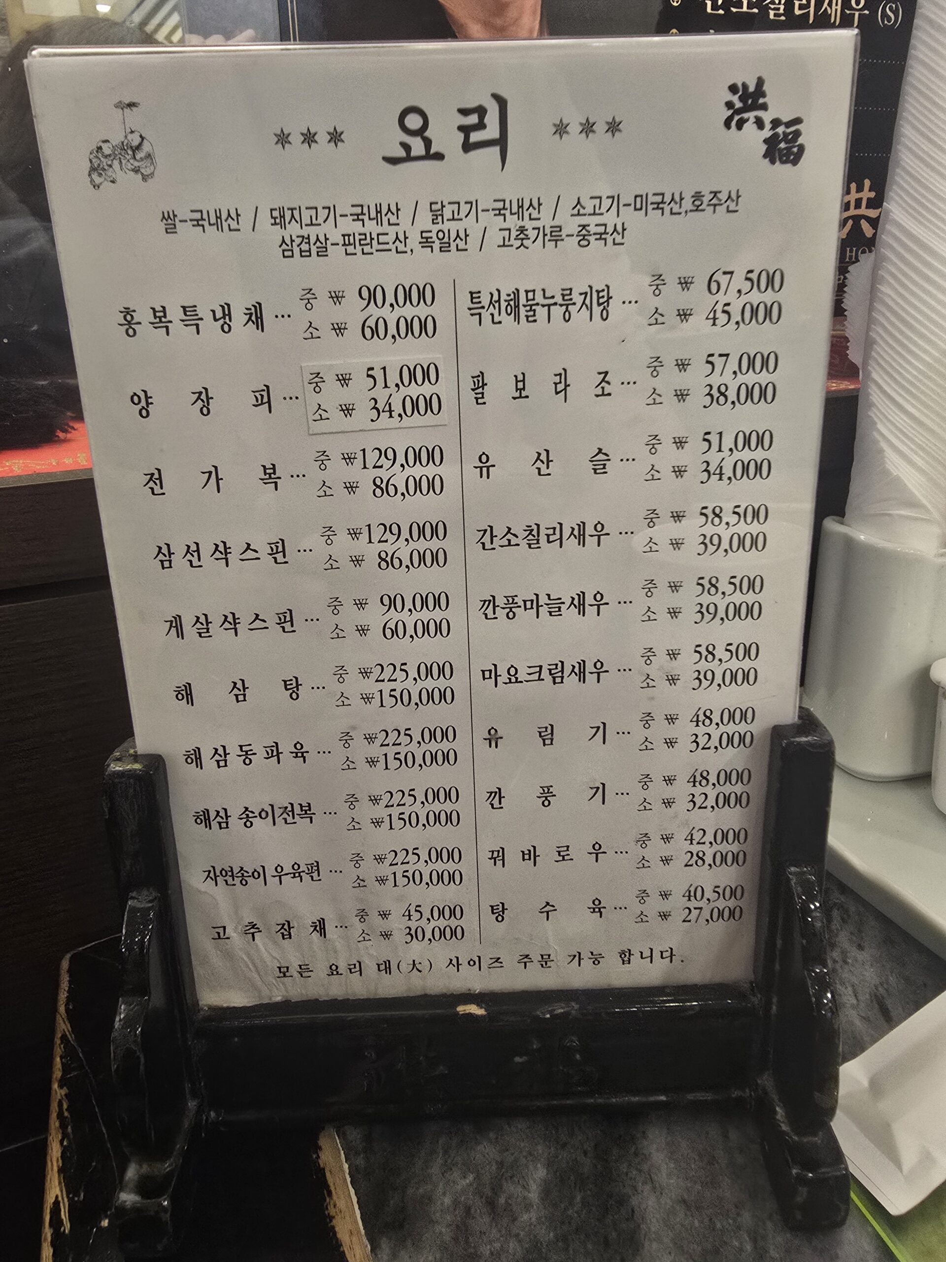 홍복 (Hong Bok) - 남대문시장 오래된 노포 중식당 중국식냉면과 유니짜장 시식 후기 - 사진 3