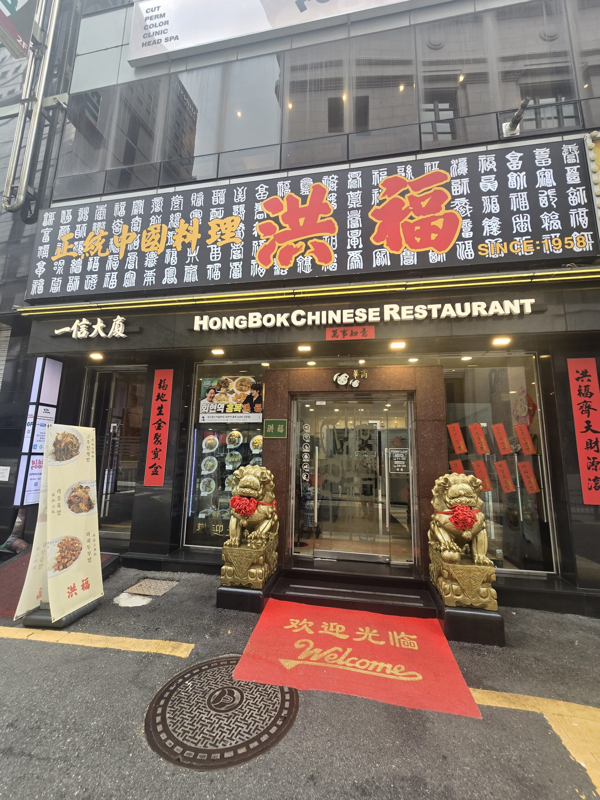 홍복 (Hong Bok) - 남대문시장 오래된 노포 중식당 중국식냉면과 유니짜장 시식 후기 - 사진 9