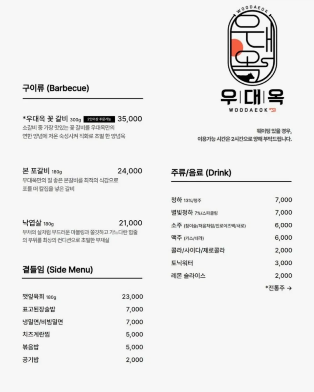 우대옥 꽃갈비 - 직원 그릴링과 깔끔한 상차림이 돋보이는 사당역 고깃집 - 사진 3